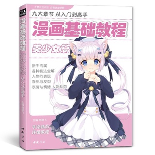 Manhua nhập môn: Dạy vẽ phác thảo phong cách thiếu nữ đáng yêu
