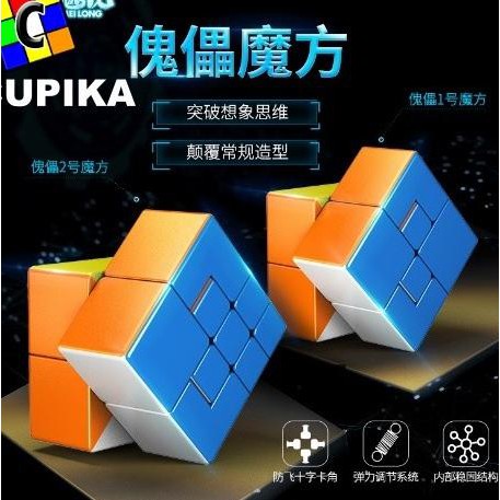 Bộ 2 Con Rối Rubik Moyu Meilong One V2 Hj9