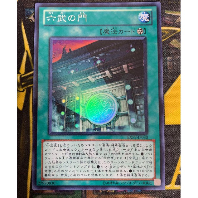 Thẻ bài Yugioh: Gateway of the Six