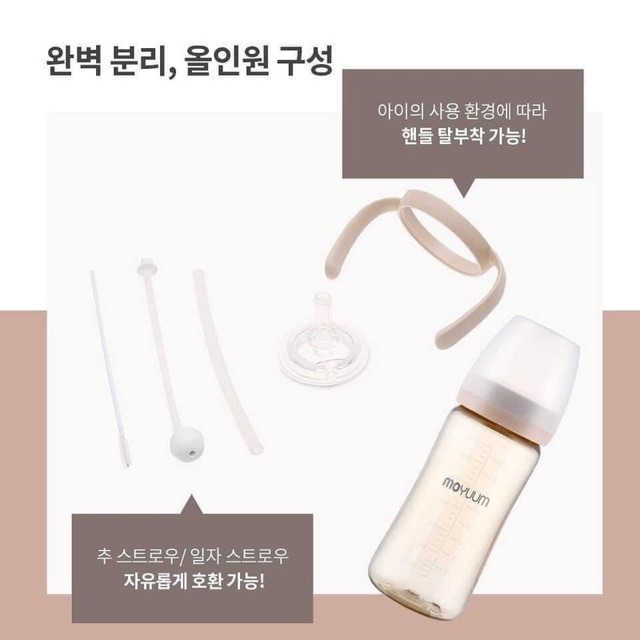 Bộ chuyển đổi từ bình sữa sang bình tập uống nước có ống hút và tay cầm Moyuum Hàn Quốc
