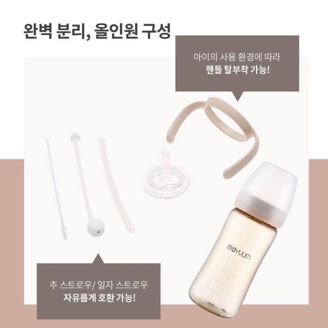 Bộ chuyển đổi từ bình sữa sang bình tập uống nước có ống hút và tay cầm Moyuum Hàn Quốc màu ngẫu nhiên