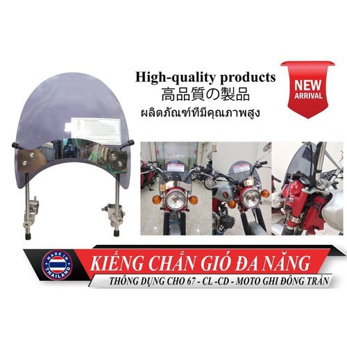 kiếng chắn gió 67 CD CL đa năng
