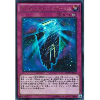 [ Zare Yugioh ] Lá bài thẻ bài  MVP1-JP025 - Dimension Mirage - Kaiba Corporation Ultra Rare