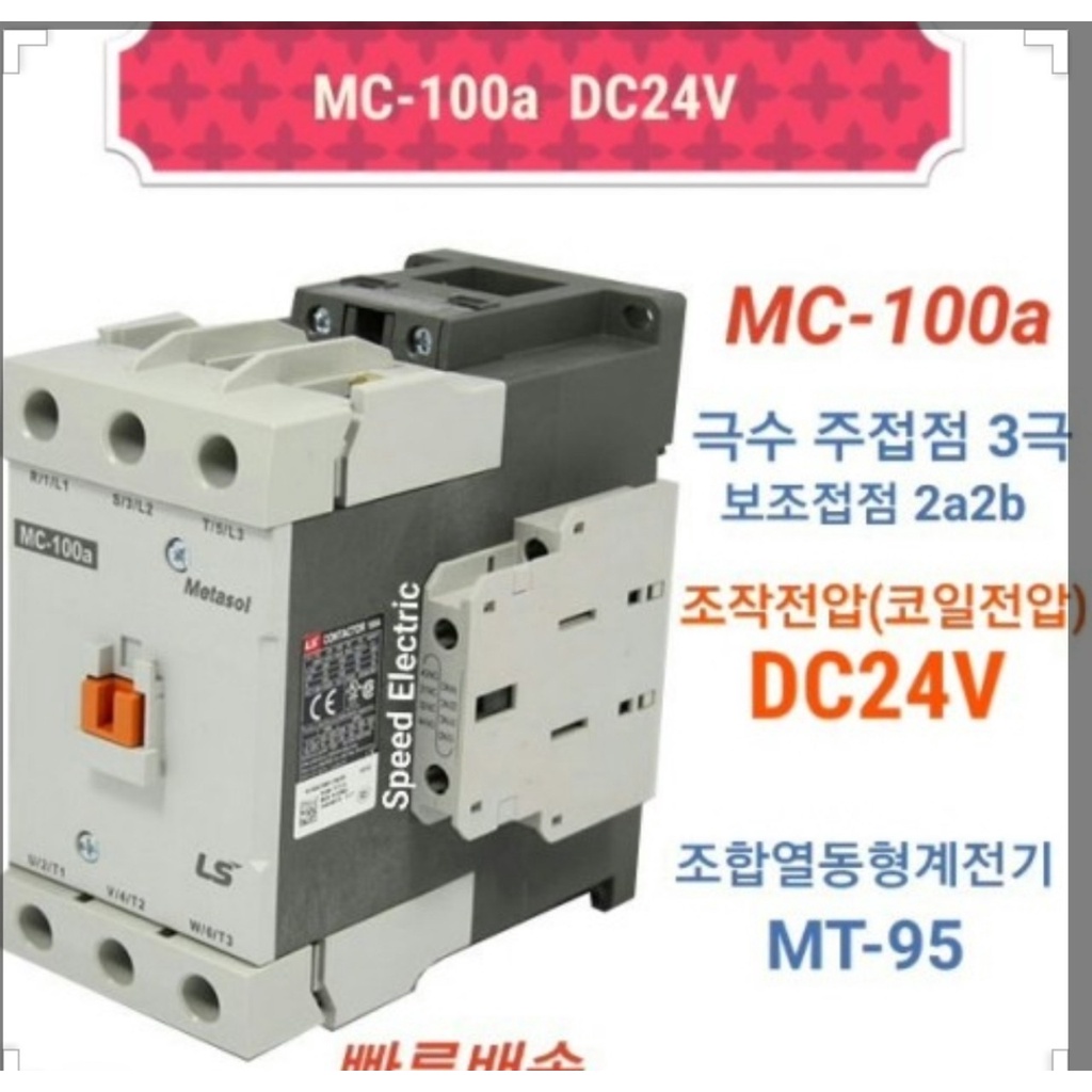 KHỞI ĐỘNG TỪ 3P 100A - LS