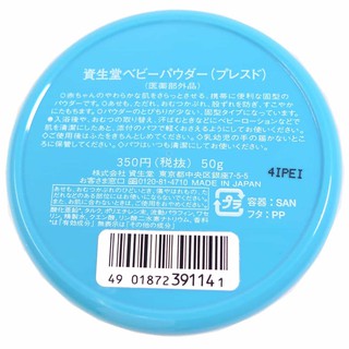 PHẤN PHỦ DẠNG NÉN SHISEIDO BABY PRESSED