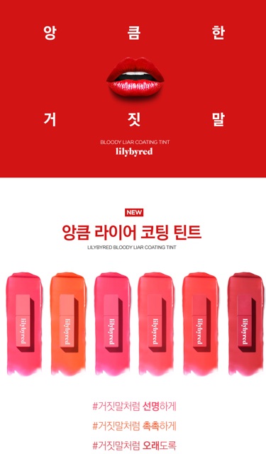 Son Tint Siêu Lì Lilybyred Bloody Liar Coating Tint 3.5g