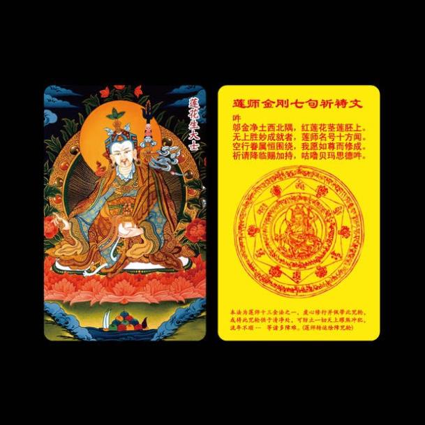 THẺ BÀI CÂU CHÚ "Bài cầu nguyện bảy dòng đến Đức Liên Hoa Sinh"