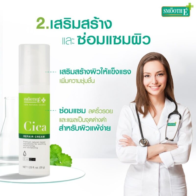 Kem dưỡng da mặt Smooth E Cica Repair Cream 35g