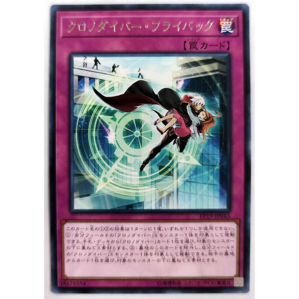 [Thẻ Yugioh] Time Thief Flyback |JP| Rare