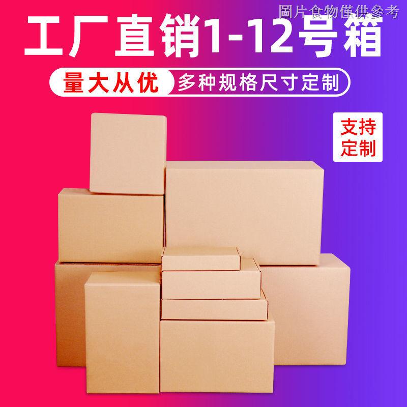 ♀♠┋Hesen Post Carton Dày Thêm Cứng Bao Bì Hộp Express Bao Bì Giao Hàng Điện Tử Hộp Giấy Nhà Máy