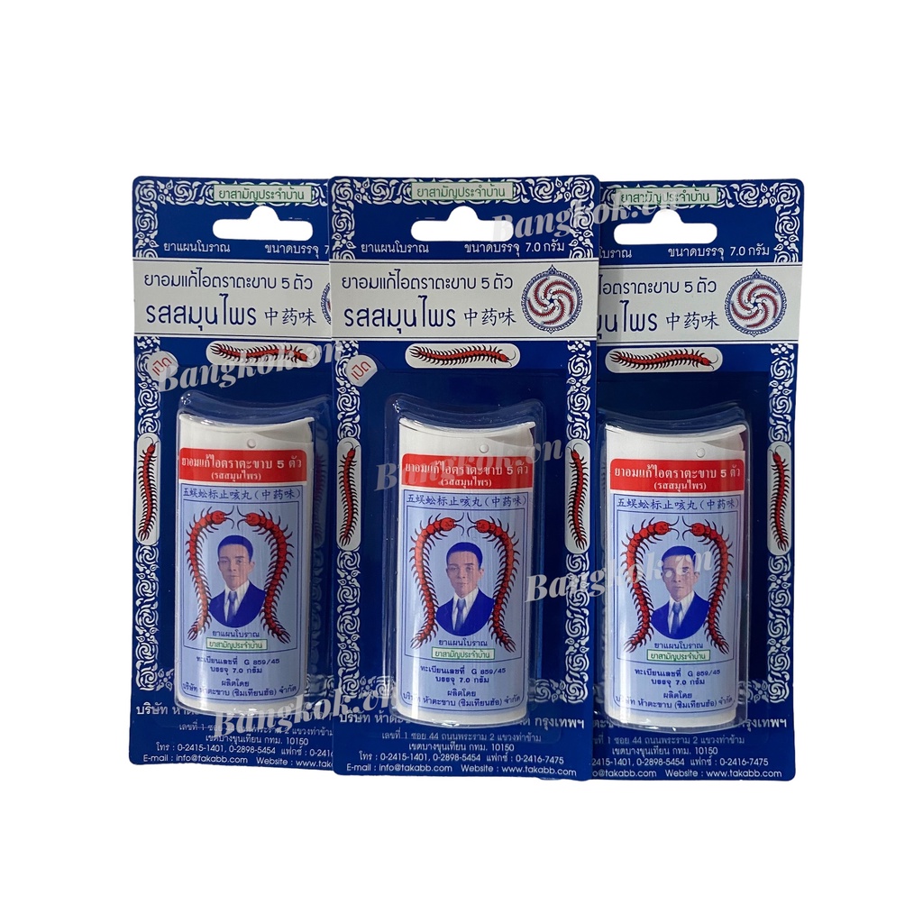 Kẹo ngậm con rết