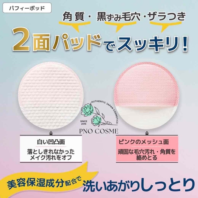 Bông rửa mặt tẩy trang siêu sạch PUFFY POD