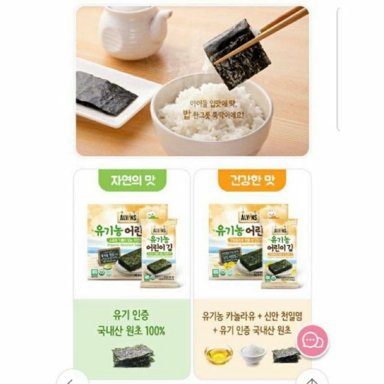 Set 2 gói rong biển Alvin hữu cơ tách muối dạng miếng dành cho bé