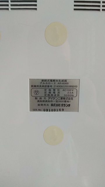 Máy lọc nước điện giải ion kiềm Nhật Bản. Model: Mineone Alka Road AR-6000