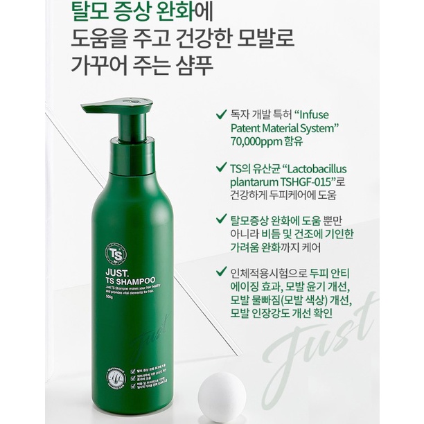 Dầu gội Just TS Shampoo/ 저스트 TS샴푸 500g