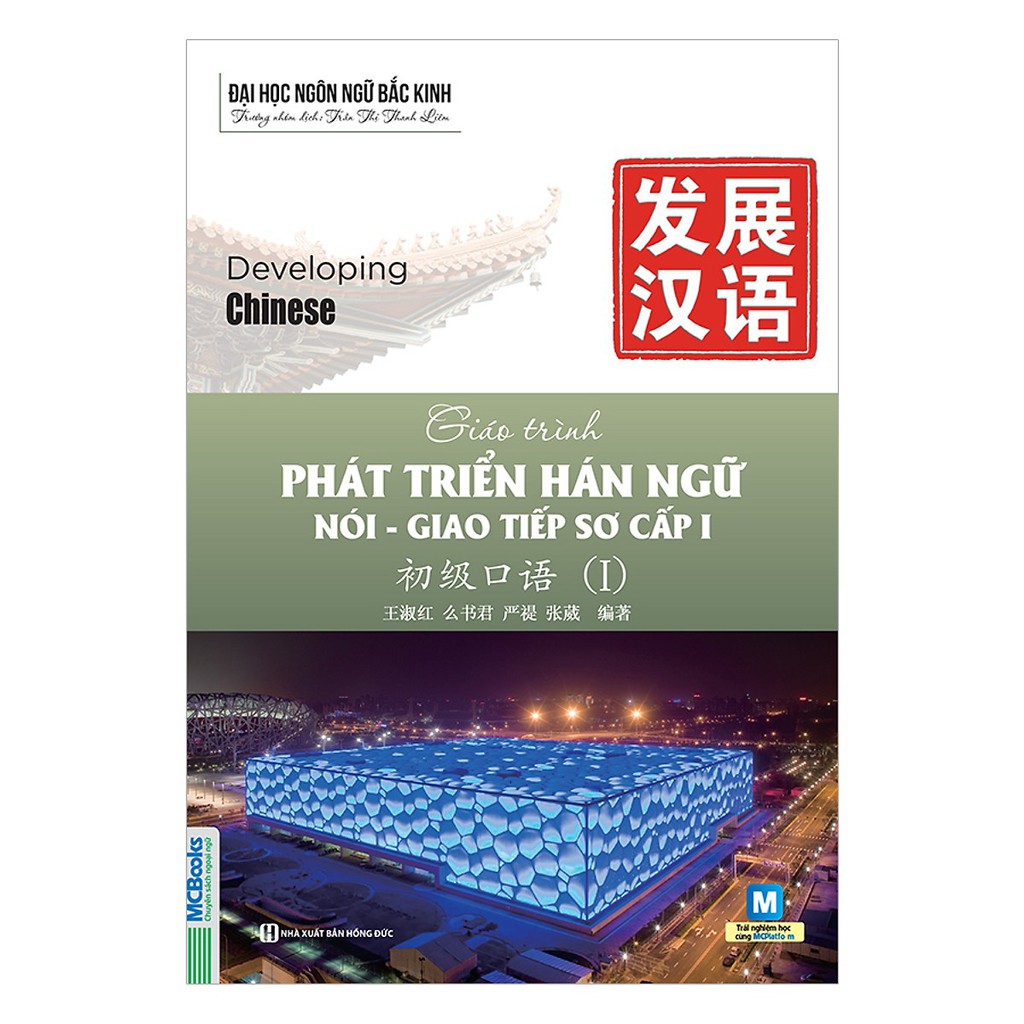 Sách - Giáo Trình Phát Triển Hán Ngữ Nói - Giao Tiếp Sơ Cấp 1