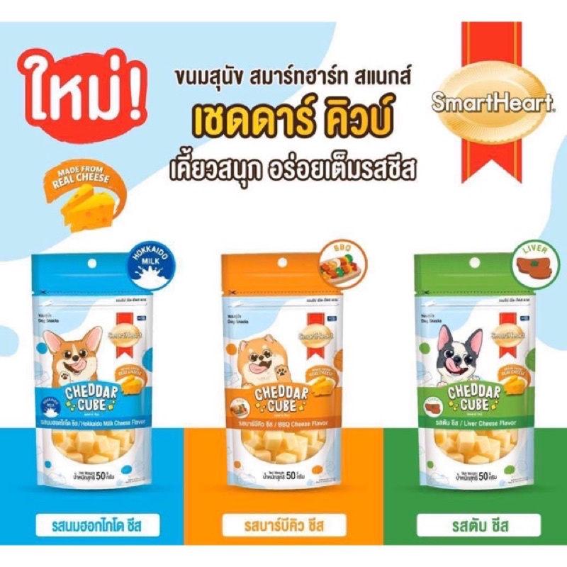 Phô Mai Viên Thưởng Cho Chó Cheddar Cube SmartHeart - Xiuxiu Giang