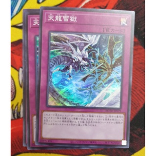 Thẻ bài Yugioh: Ice Dragon's Prison