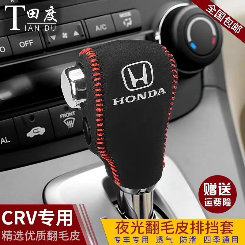 07-11 tuổi Honda CRV Siwei da phanh tay bánh răng bọc cần số bao gồm bánh răng tay cầm nắp
