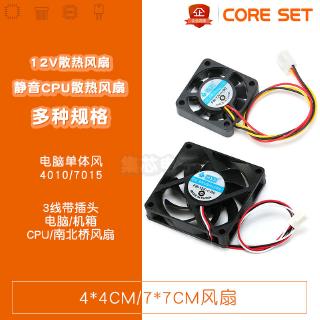 Quạt tản nhiệt 4 * 4 / 7 * 7CM cho CPU / la bàn