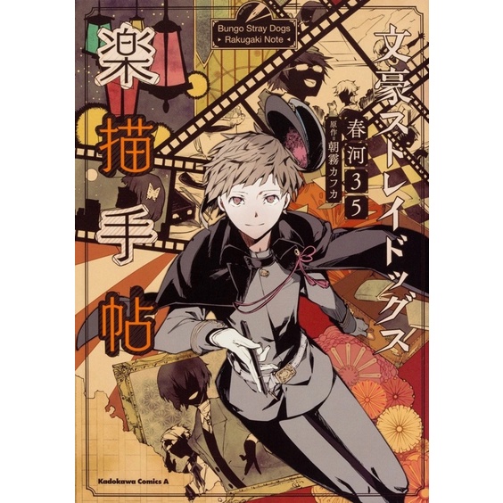 RAKUGAKI NOTE - Bungo Stray Dogs / Văn Hào Lưu Lạc Art Works
