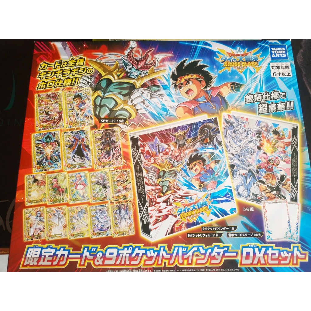 Bộ sưu tập Dragon Quest Die Adventure Cross Blade Limited Card & 9 Pocket Binder DX Set