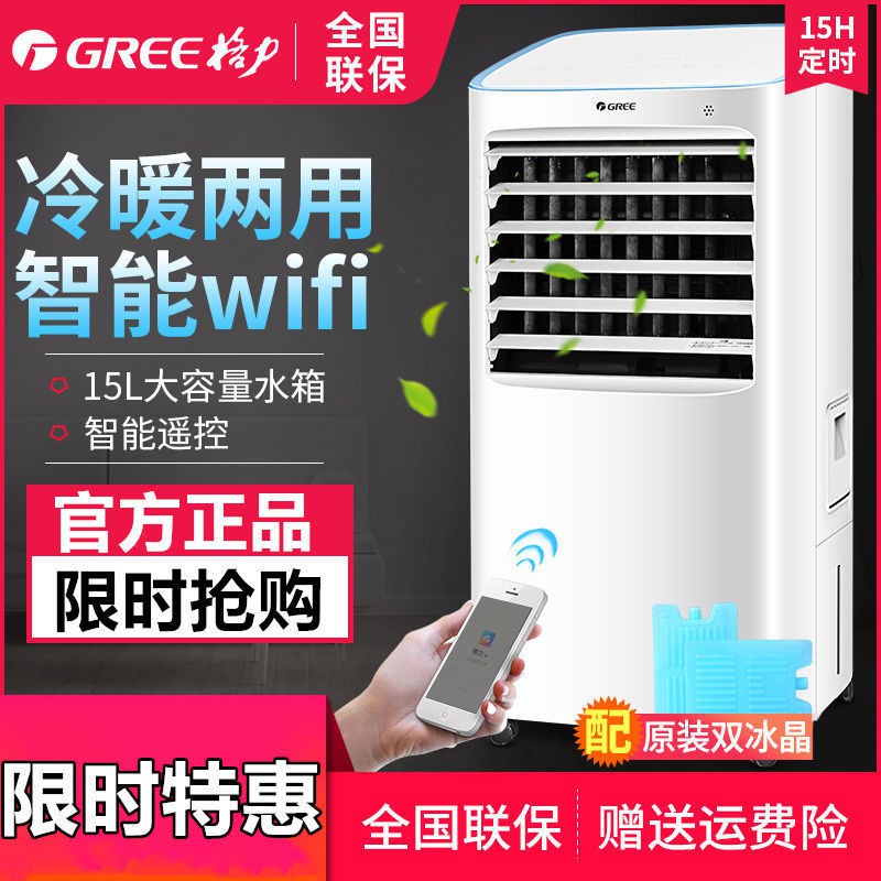 Quạt điều hòa Gree sưởi ấm và làm mát Máy làm mát không khí gia đình mục đích kép WIFI điều khiển từ xa Quạt làm lạnh nư