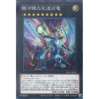 [ Zare Yugioh ] Lá bài thẻ bài Yugioh SLT1 -JP022	- Galaxy-Eyes Cipher Blade Dragon