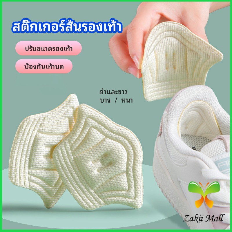 Phụ kiện giày thể thao Zakii Mall Giày chống cắn Chống mất Có 2 cấp độ nhãn dán gót dày.