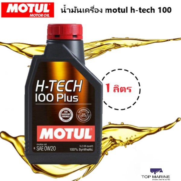 Dầu động cơ motul h-tech 100 0w20 1 Lít