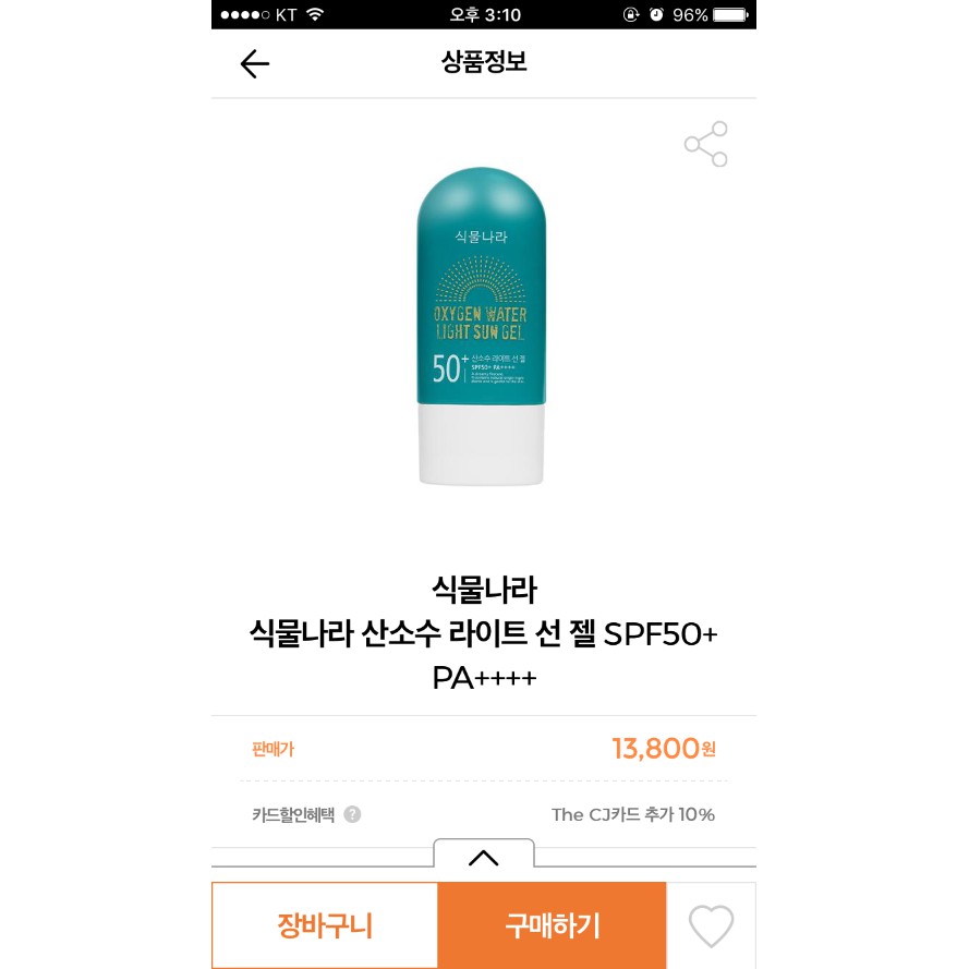 Kem chống nắng Oxygen water light sun gel SPF50 + PA ++++ 60ml của Oliveyoung Hàn Quốc