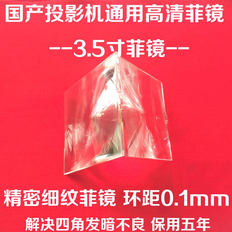 Fresnel tự chế máy chiếu dùng cho màn 3.5 inch