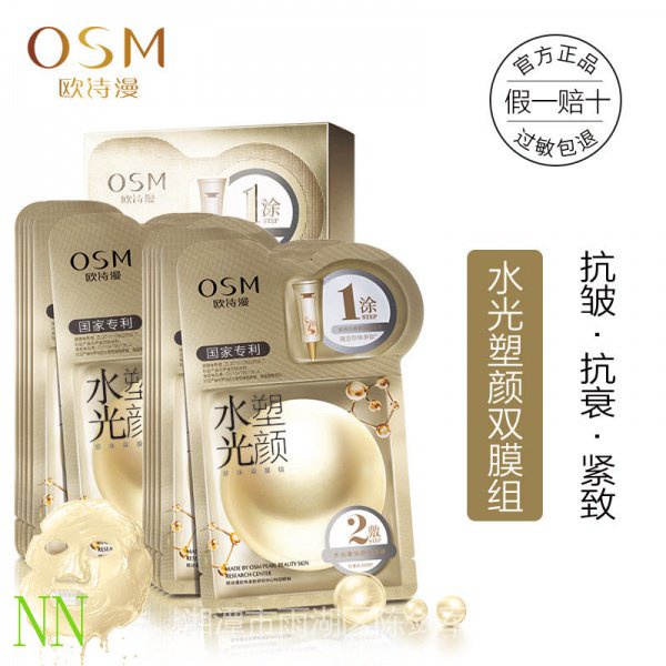 12.12 Mặt Nạ Ou Shiman Ngọc Trai Dạng Nước Chống Nếp Nhăn Chống Lão Hóa Làm Săn Chắc Da Mặt