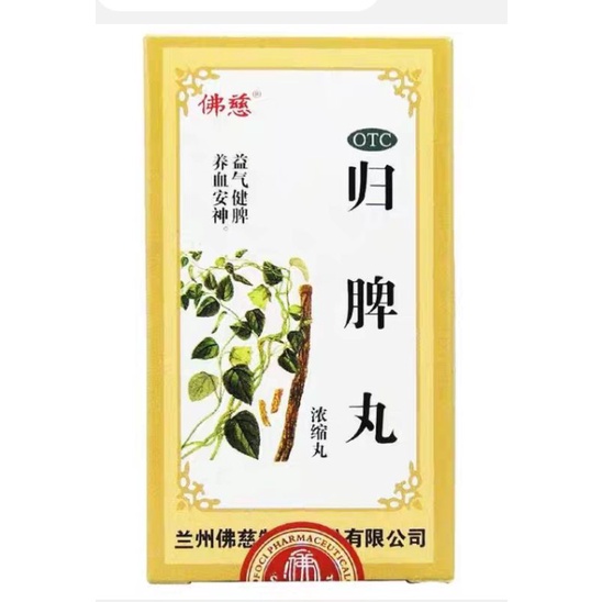 Quy Tỳ Hoàn Lan Châu Hàng Nhập