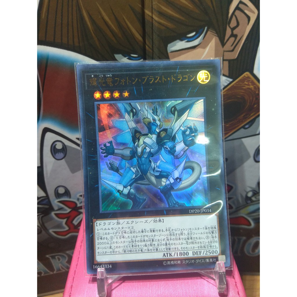 Thẻ bài Yugioh! Starliege Photon Blast Dragon - DP20-JP034 - Ultra Rare