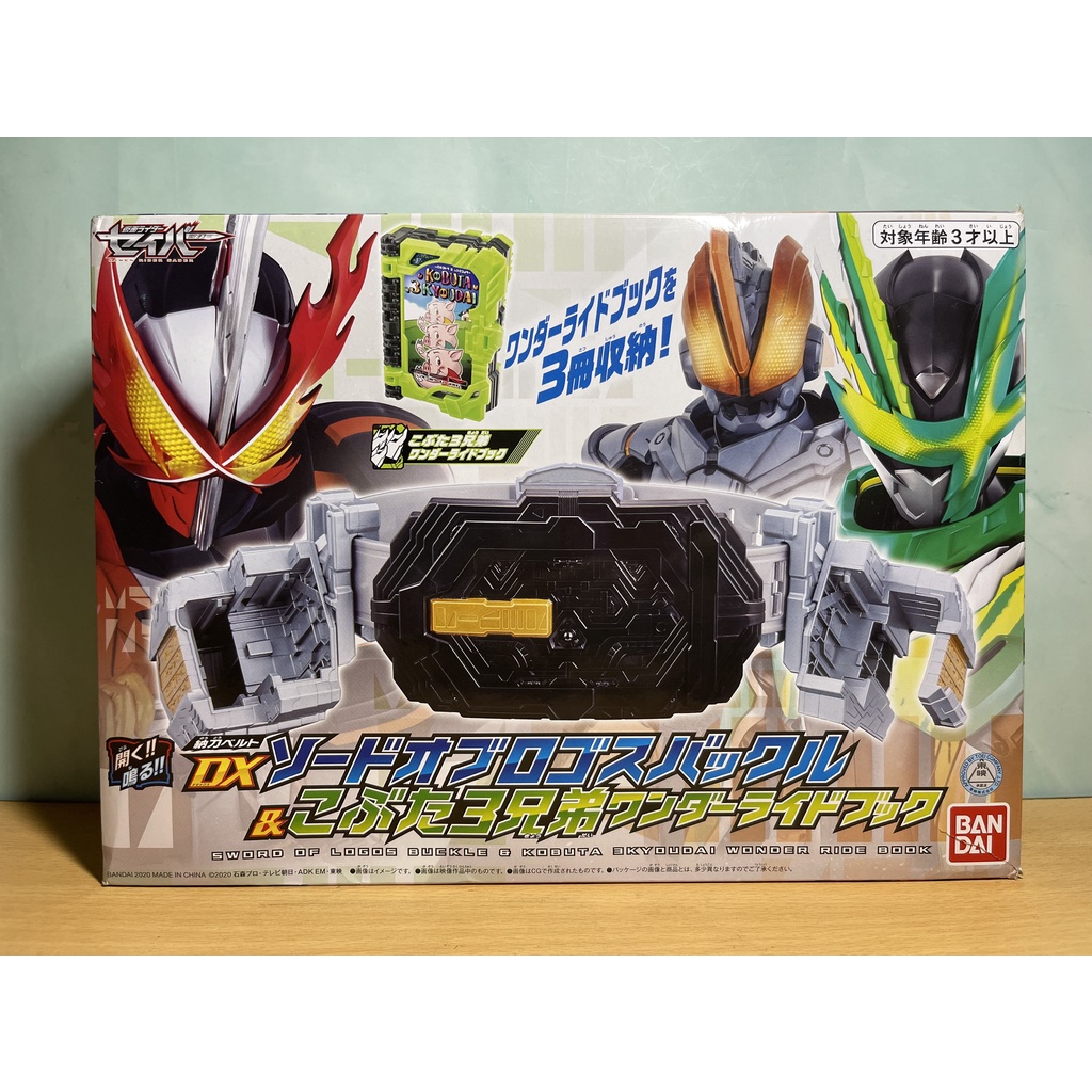 Hiệp sĩ mặt nạ - DX Sword Of Logos Buckle & Kobuta 3 Kyoudai Wonder RideBook - Kamen Rider Saber Bandai