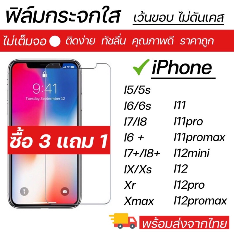 Phim Kính Trong Suốt Cho Tất Cả Các Mẫu iPhone 5 / 5s i6 / 6s i7 / I8 / i6 + / i7 + / I8 + / I11 / i