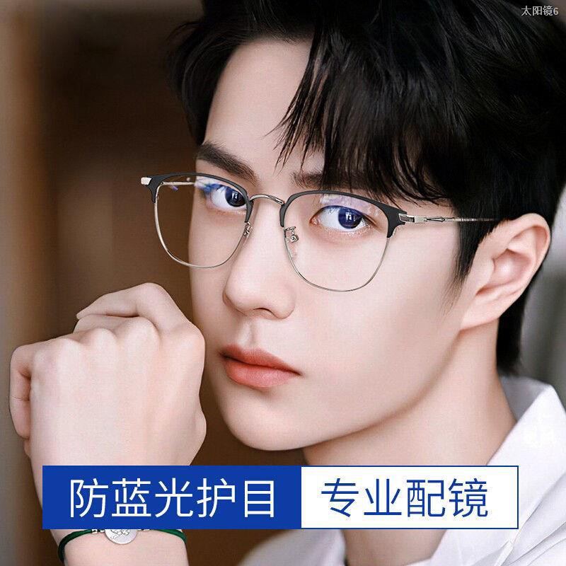 ❡☢┋Wang Yibo cùng một chiếc kính titan nguyên chất dành cho người cận thị Nam retro văn học chống ánh sáng xanh máy tính