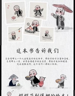 Nhất thiền tiểu hoà thượng