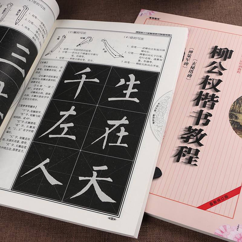 Hướng dẫn viết chữ thường xuyên của Liu Gongquan "Mysterious Tower" Đào tạo thư pháp Trung Quốc Giới thiệu về thực h