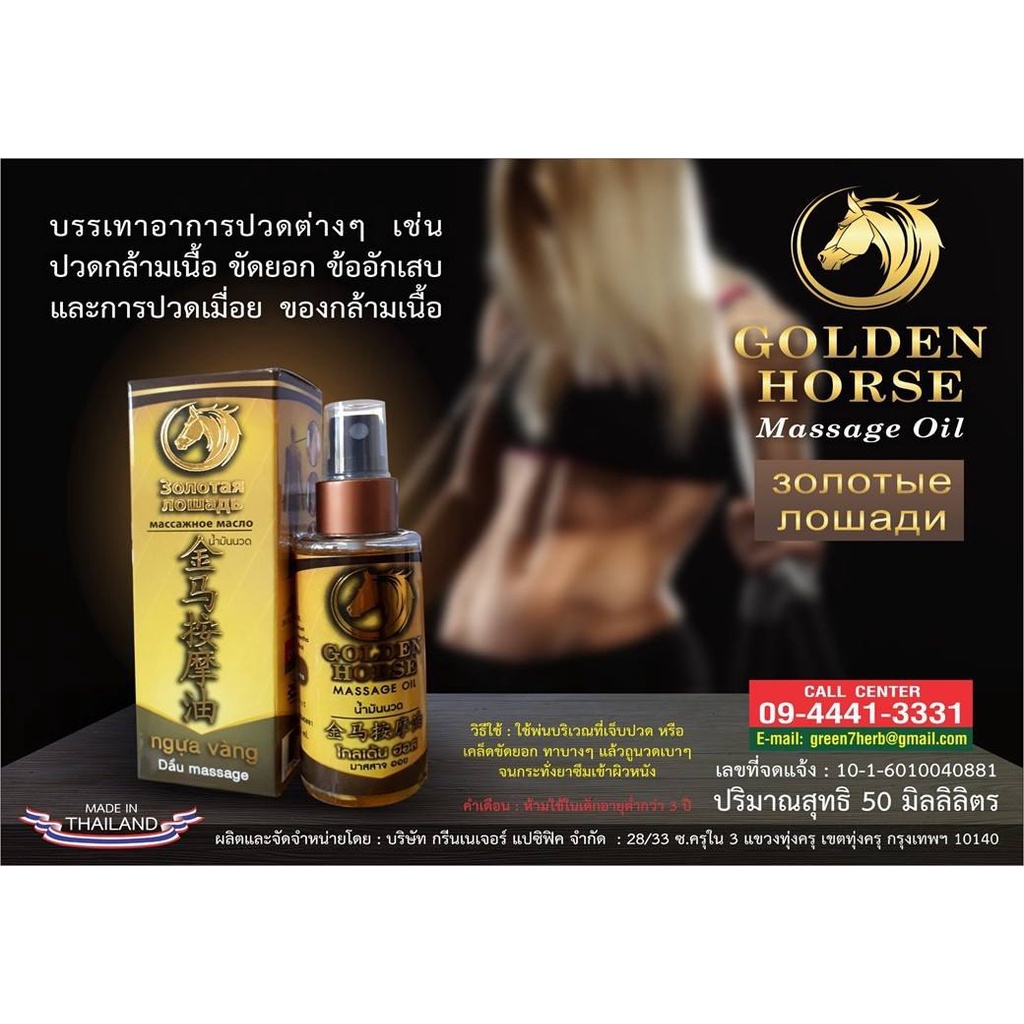 Dầu nóng giảm ƌau nhanh ņgựa Vàng Golden Horse Massage Oil Thái Lan