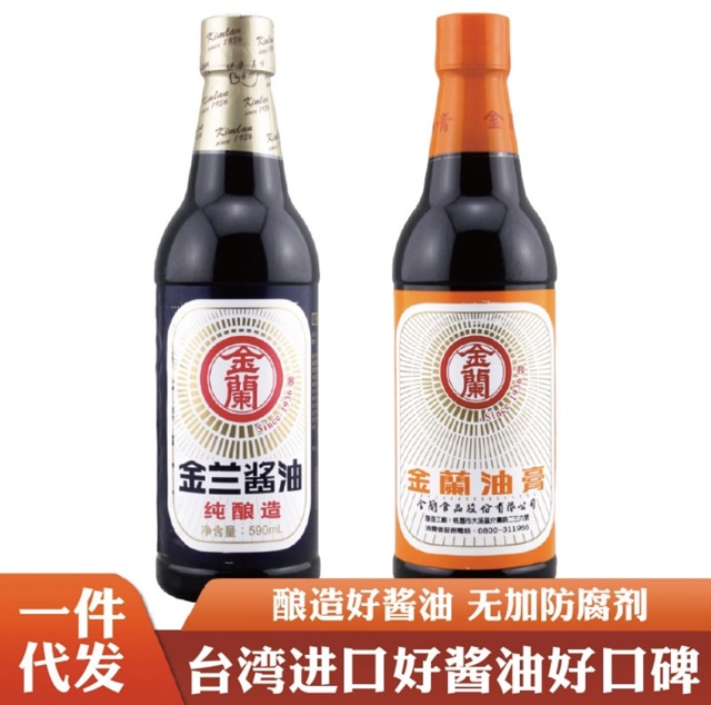 NƯỚC TƯƠNG KIM LAN ĐÀI LOAN 590g