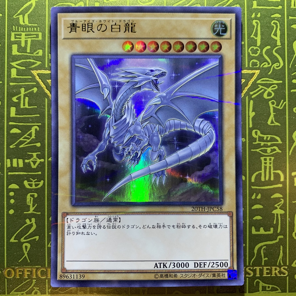 Bài Yugioh OCG - Blue Eyes White Dragon MVP1 (Ultra Rare/ Gold Secret Rare) # Rồng Trắng Mắt Xanh