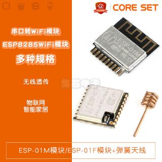 Mô đun truyền tín hiệu không dây esp8285 esp-01f esp-01f