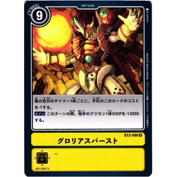 Thẻ bài Digimon - OCG - Glorious Burst / BT2-099'