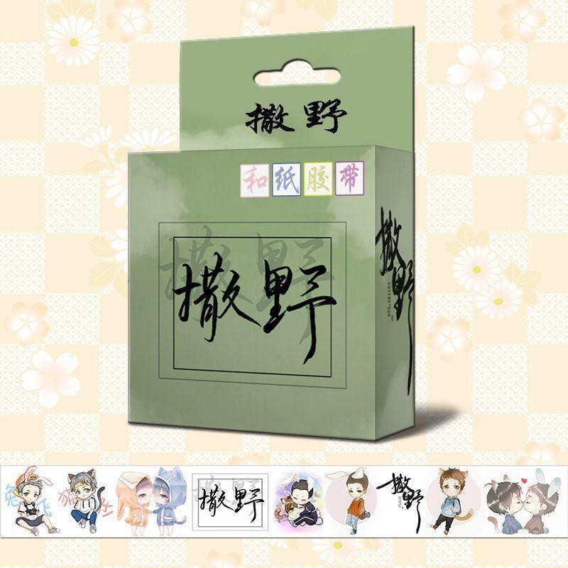 (không hộp) Băng dính Tát dã đam mỹ washi tape trang trí hoạ tiết in hình anime chibi