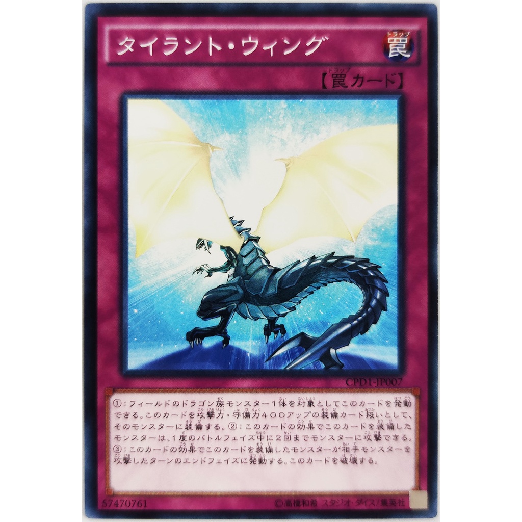 [Thẻ Yugioh] Tyrant Wing |JP| Common