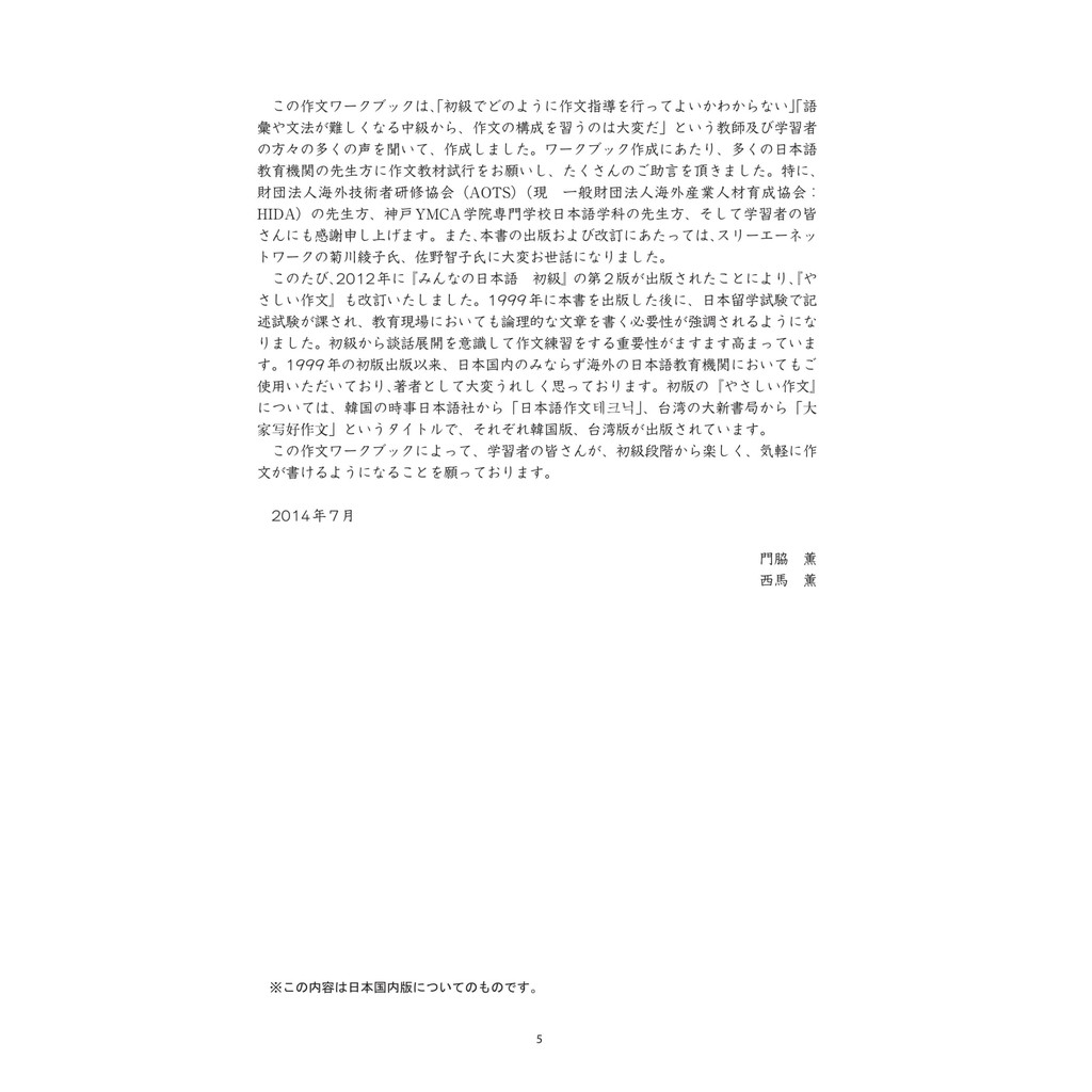 Sách - Tiếng Nhật Cho Mọi Người - Sơ Cấp (Bản Mới): Tập Viết Theo Chủ Đề Với Các Bài Văn Mẫu