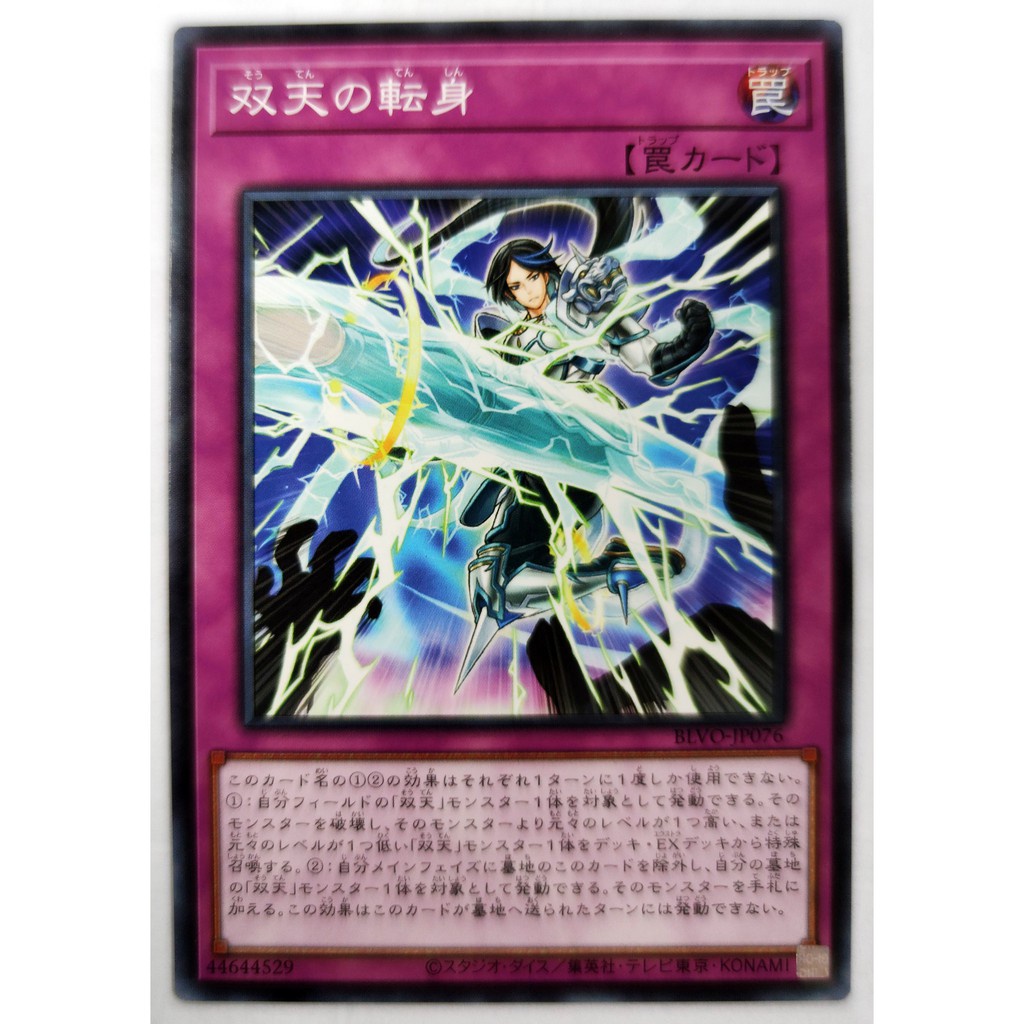 [Thẻ Yugioh] Dual Avatar Ascendance |JP| Common