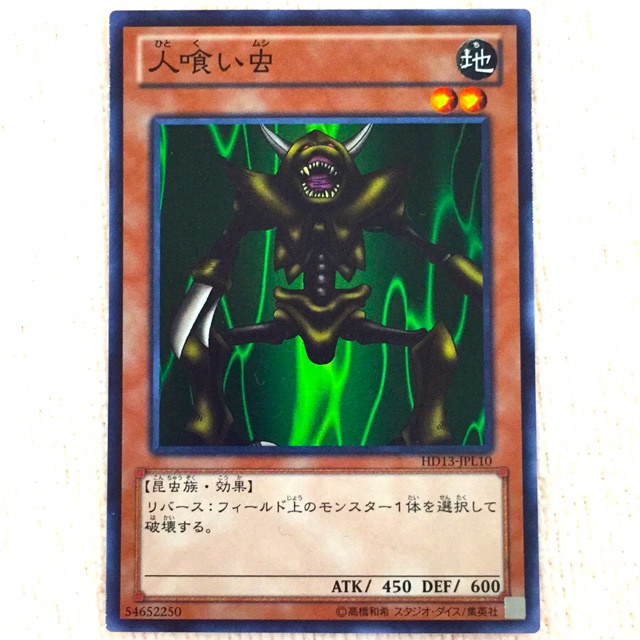 Thẻ bài YUGIOH - OCG - Man-Eater Bug - HD13-JPL10 - Common